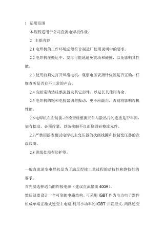 直流焊机操作规程