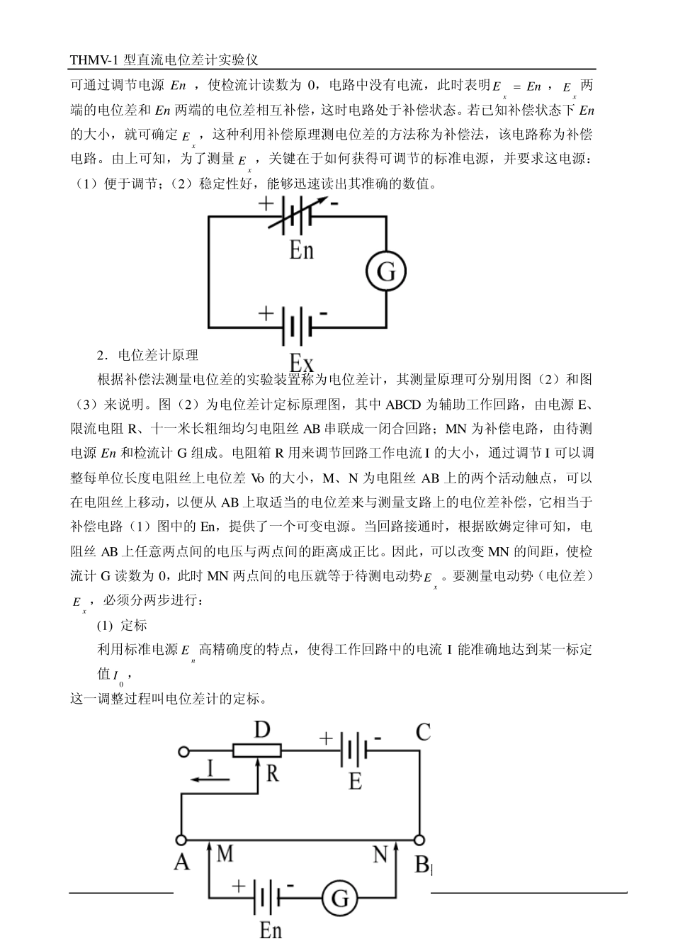 直流电位差计的原理和使用_第2页
