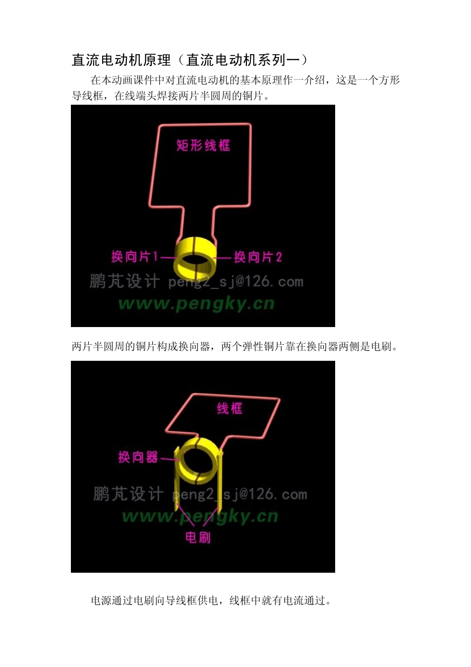 直流电动机原理_第1页