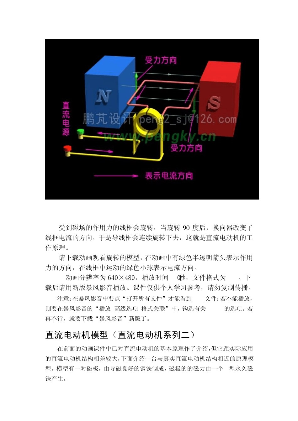 直流电动机原理_第3页