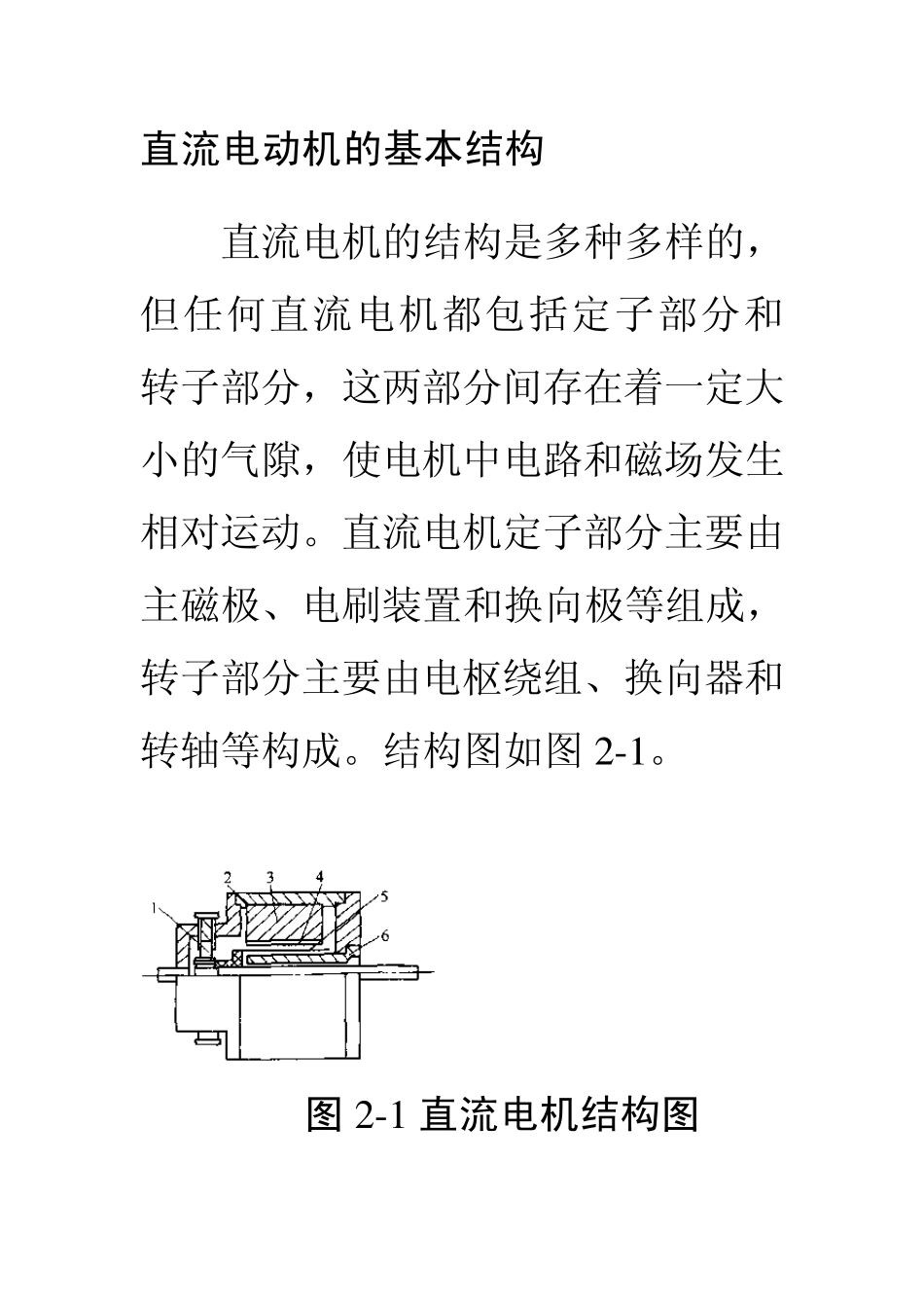直流电动机基本理论知识_第1页