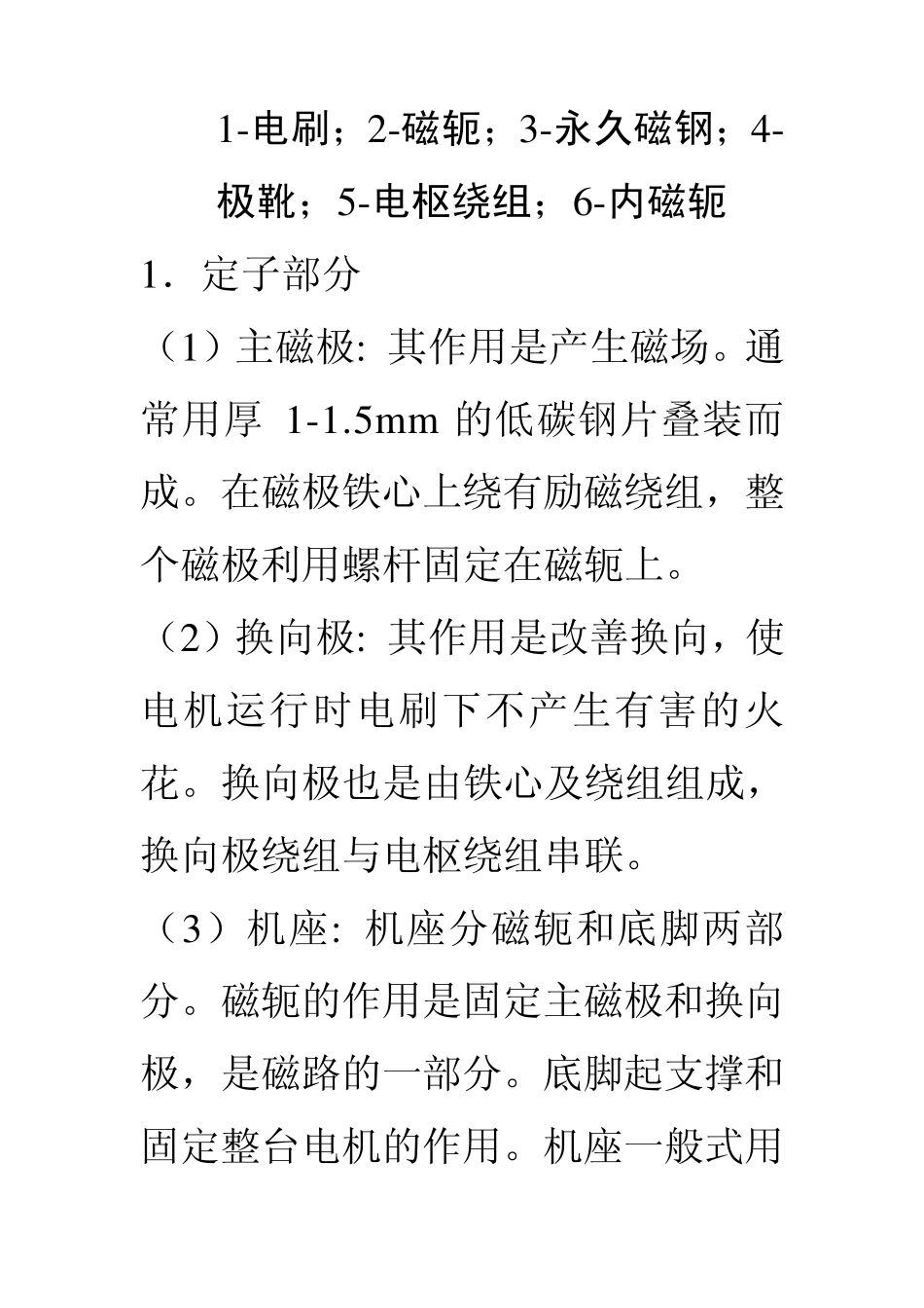 直流电动机基本理论知识_第2页