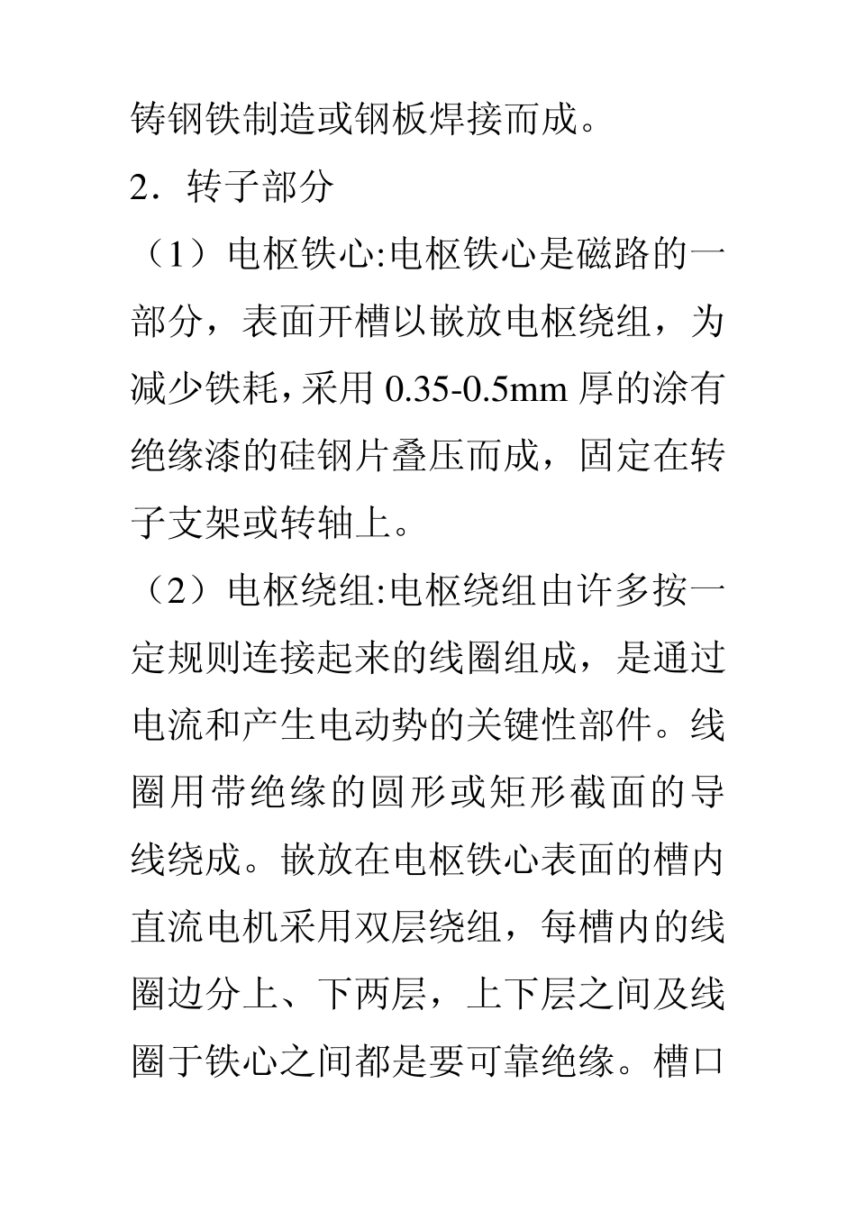 直流电动机基本理论知识_第3页