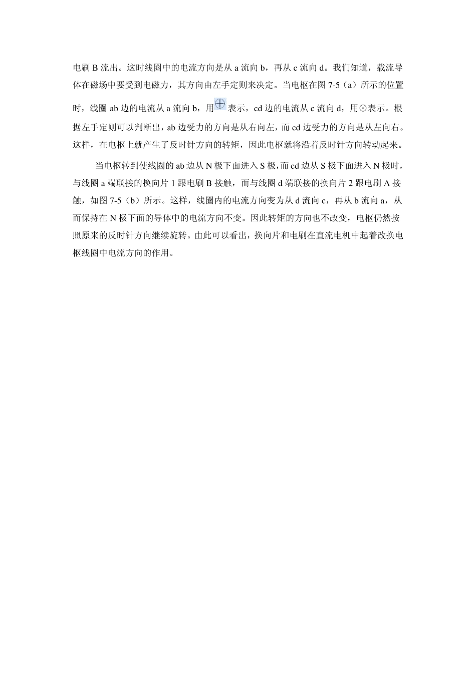 直流电动机工作原理_第2页