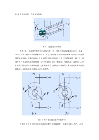 直流电动机工作原理