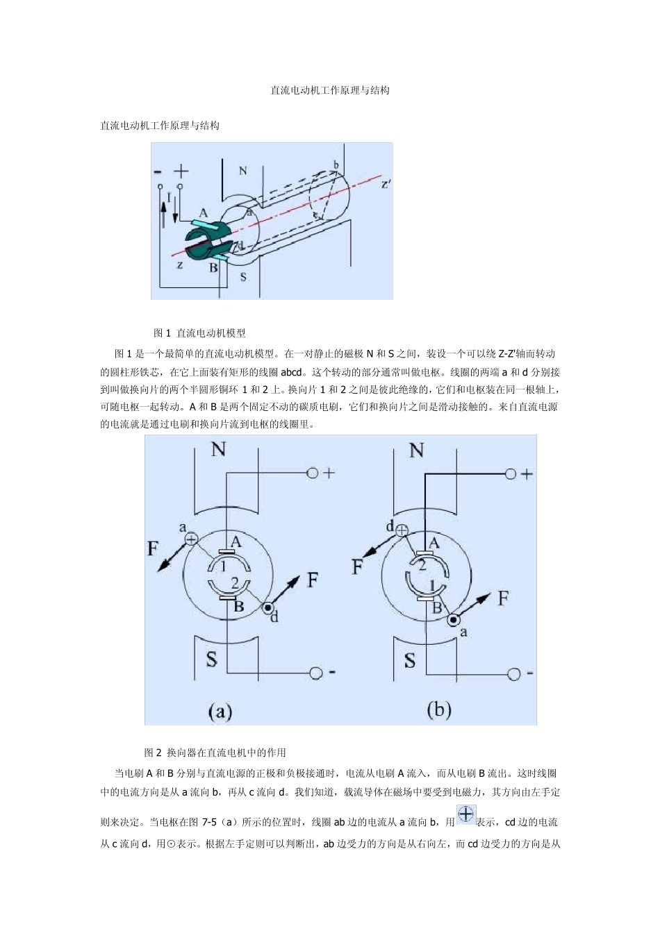 直流电动机工作原理与结构_第1页