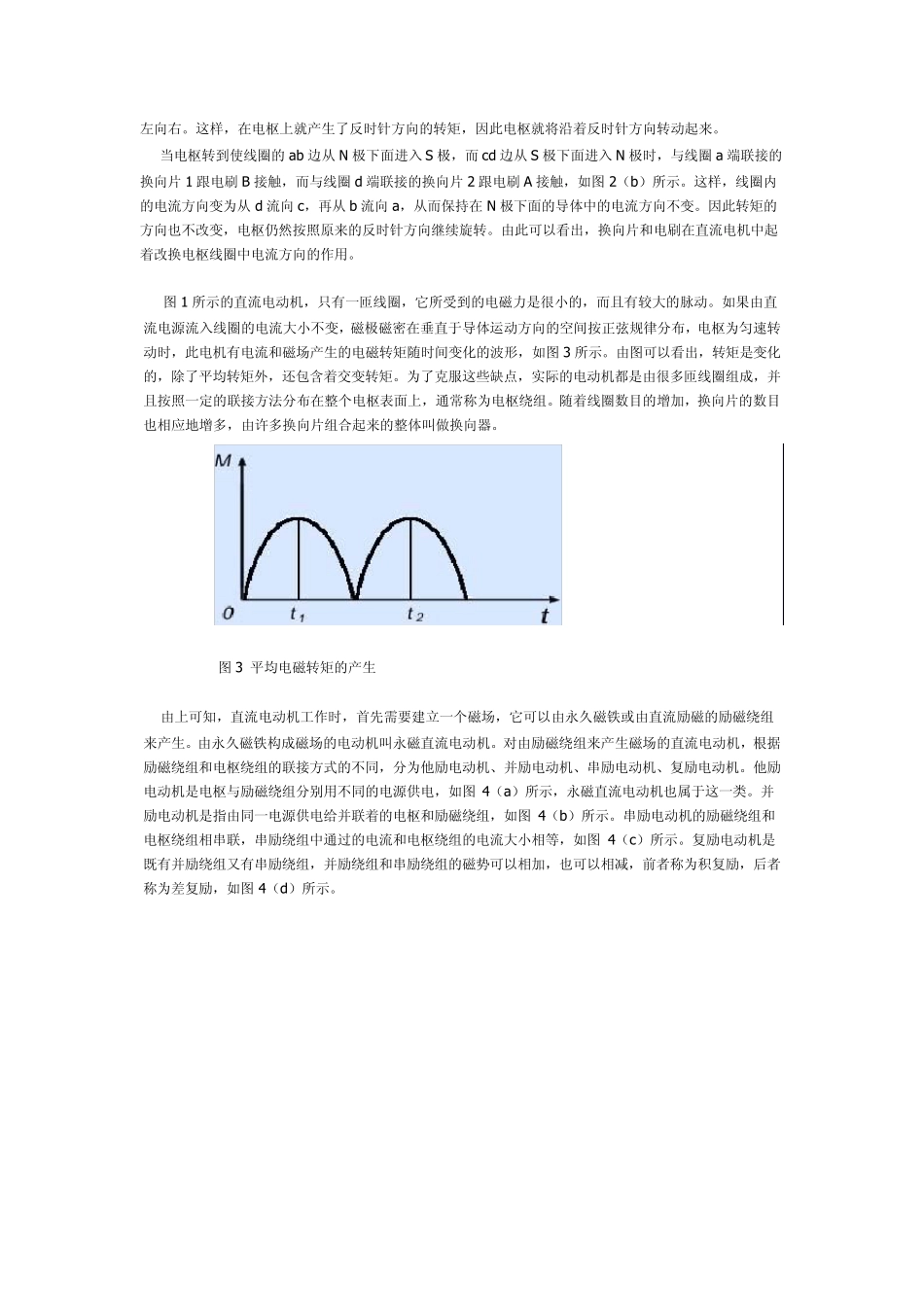 直流电动机工作原理与结构_第2页
