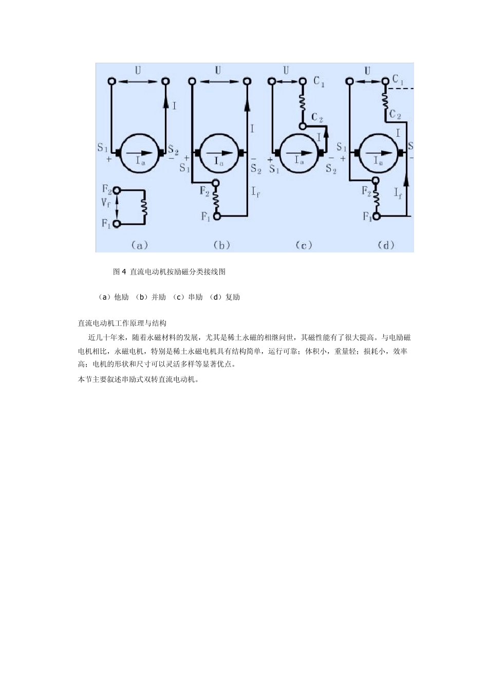 直流电动机工作原理与结构_第3页