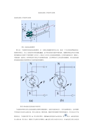 直流电动机工作原理与结构