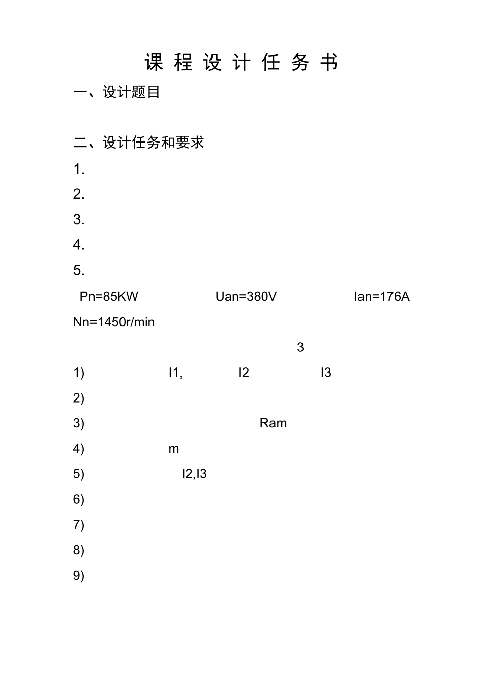 直流电动机电枢串联电阻调速过程设计_第2页