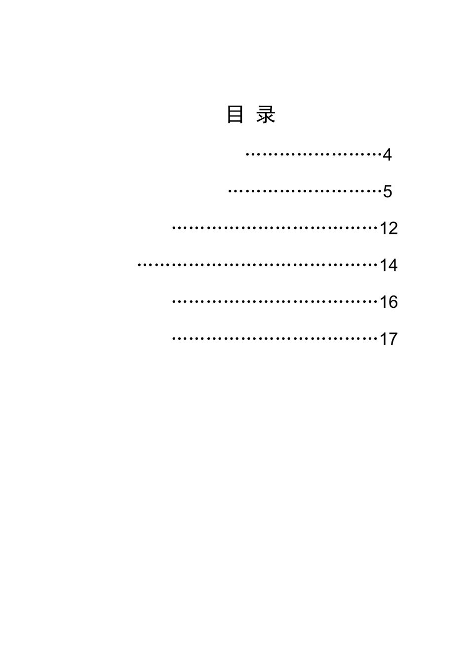 直流电动机电枢串联电阻调速过程设计_第3页