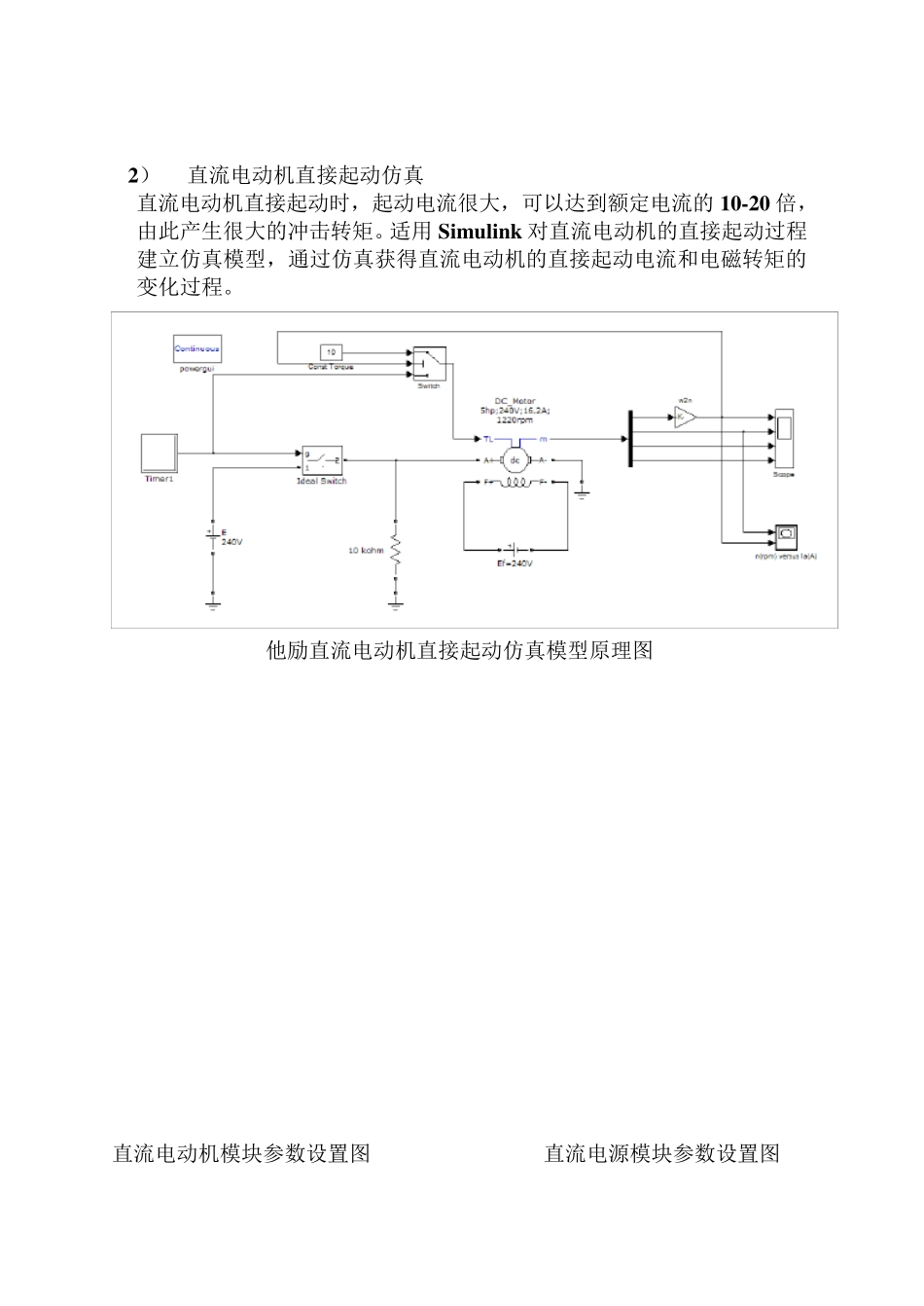 直流电动机的MATLAB仿真_第1页