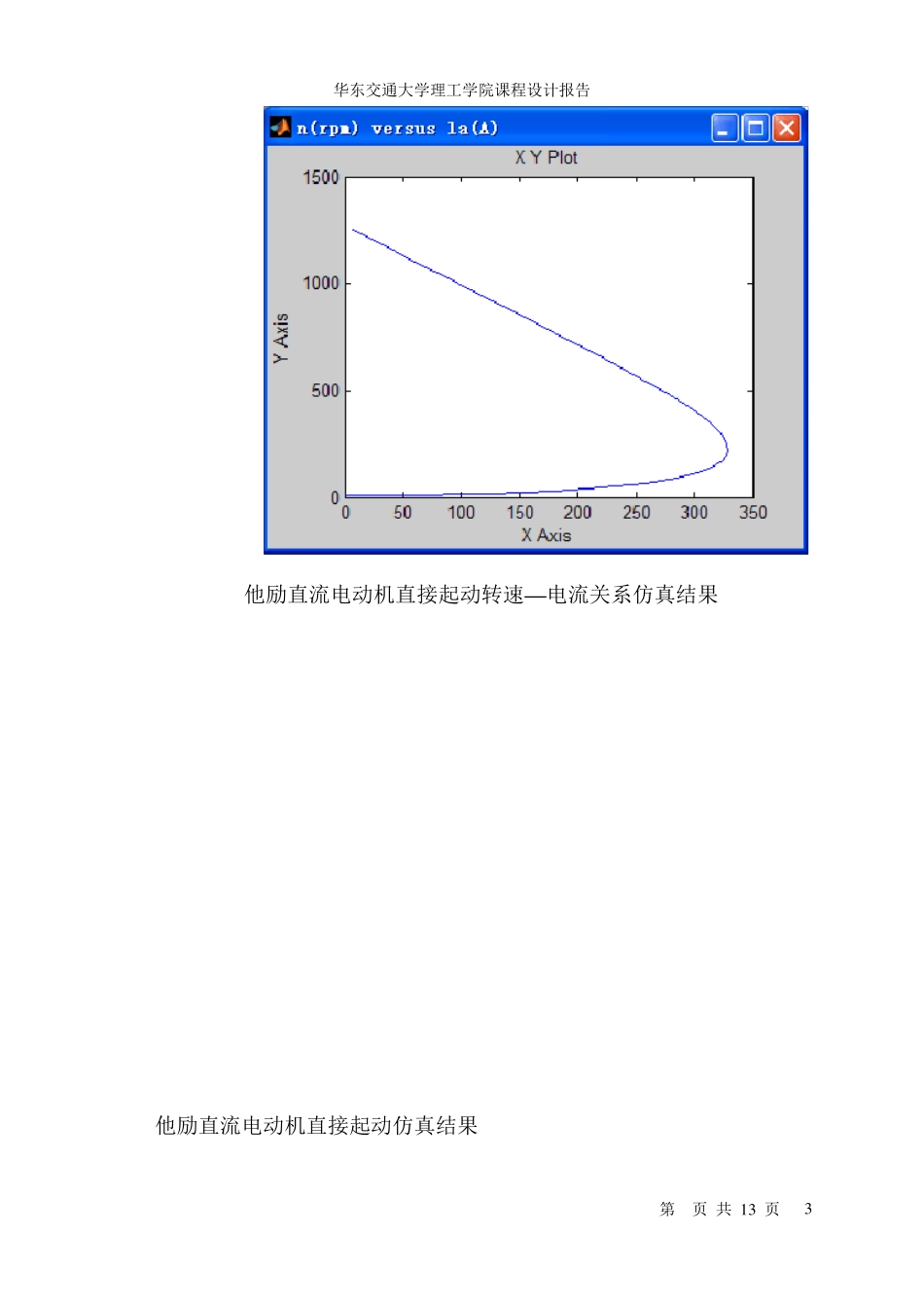 直流电动机的MATLAB仿真_第3页