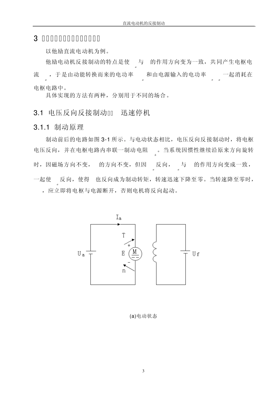 直流电动机的反接制动课程设计_第3页