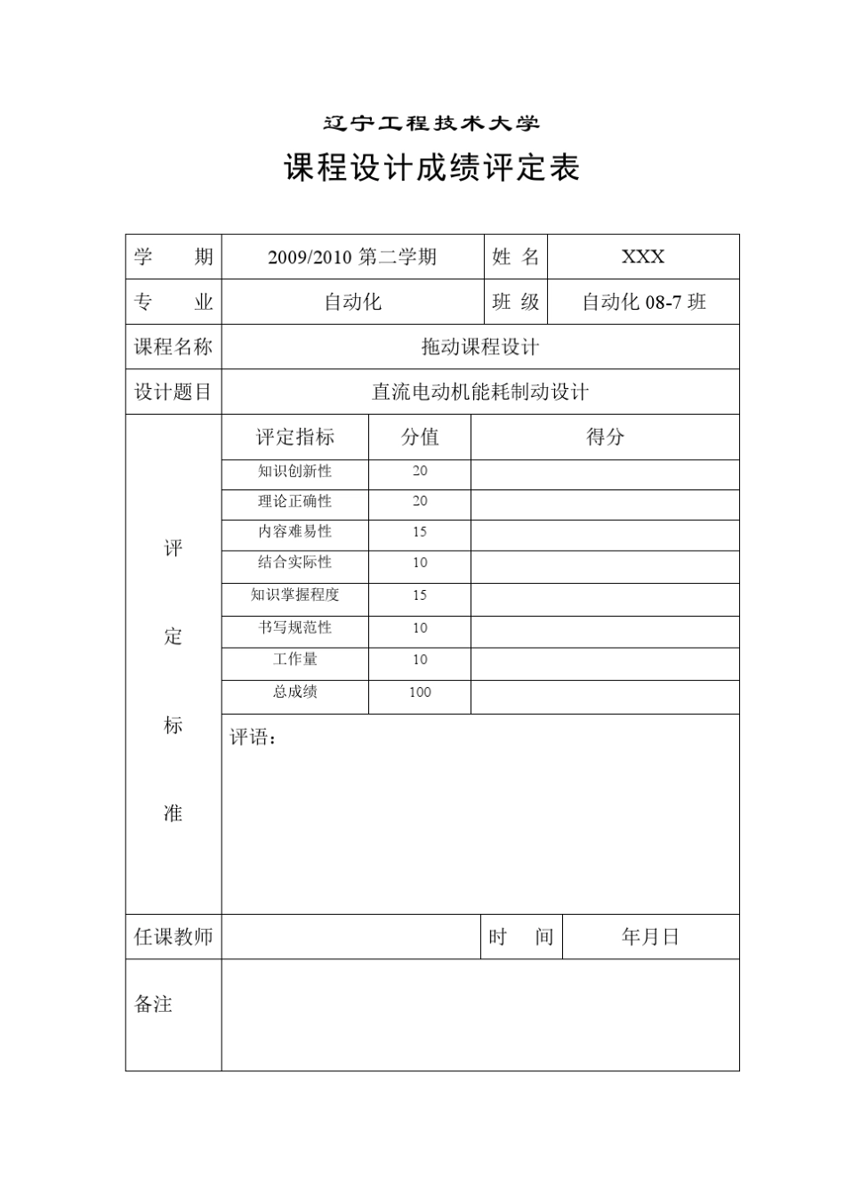 直流电动机能耗制动设计——电机与拖动课程设计_第2页