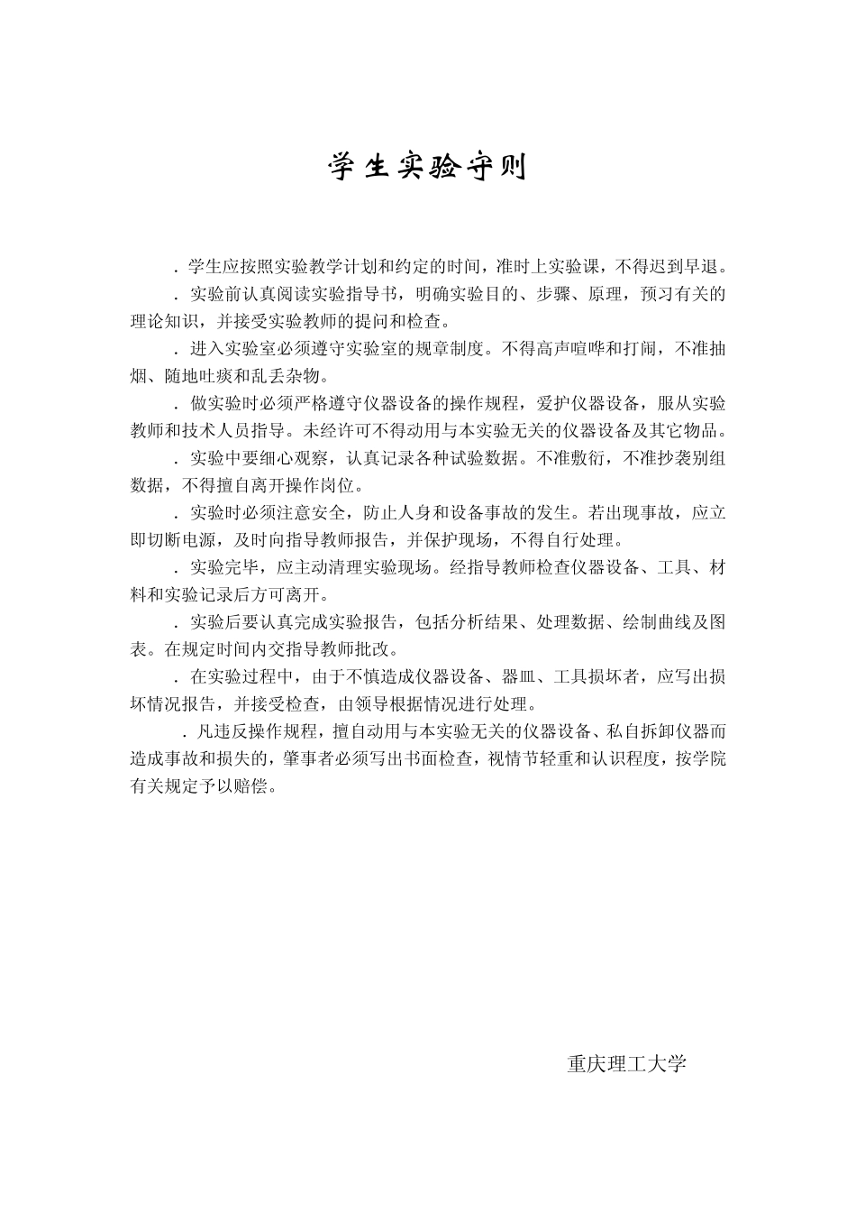 直流电动机调速原理及调速特性(201104修改)指导书_第2页