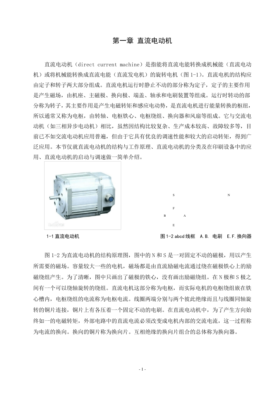 直流电动机调速课程设计_第3页