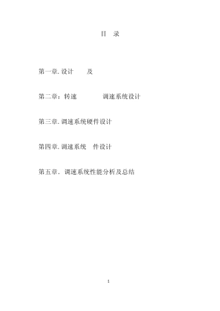 直流电动机转速电流双闭环调速系统设计