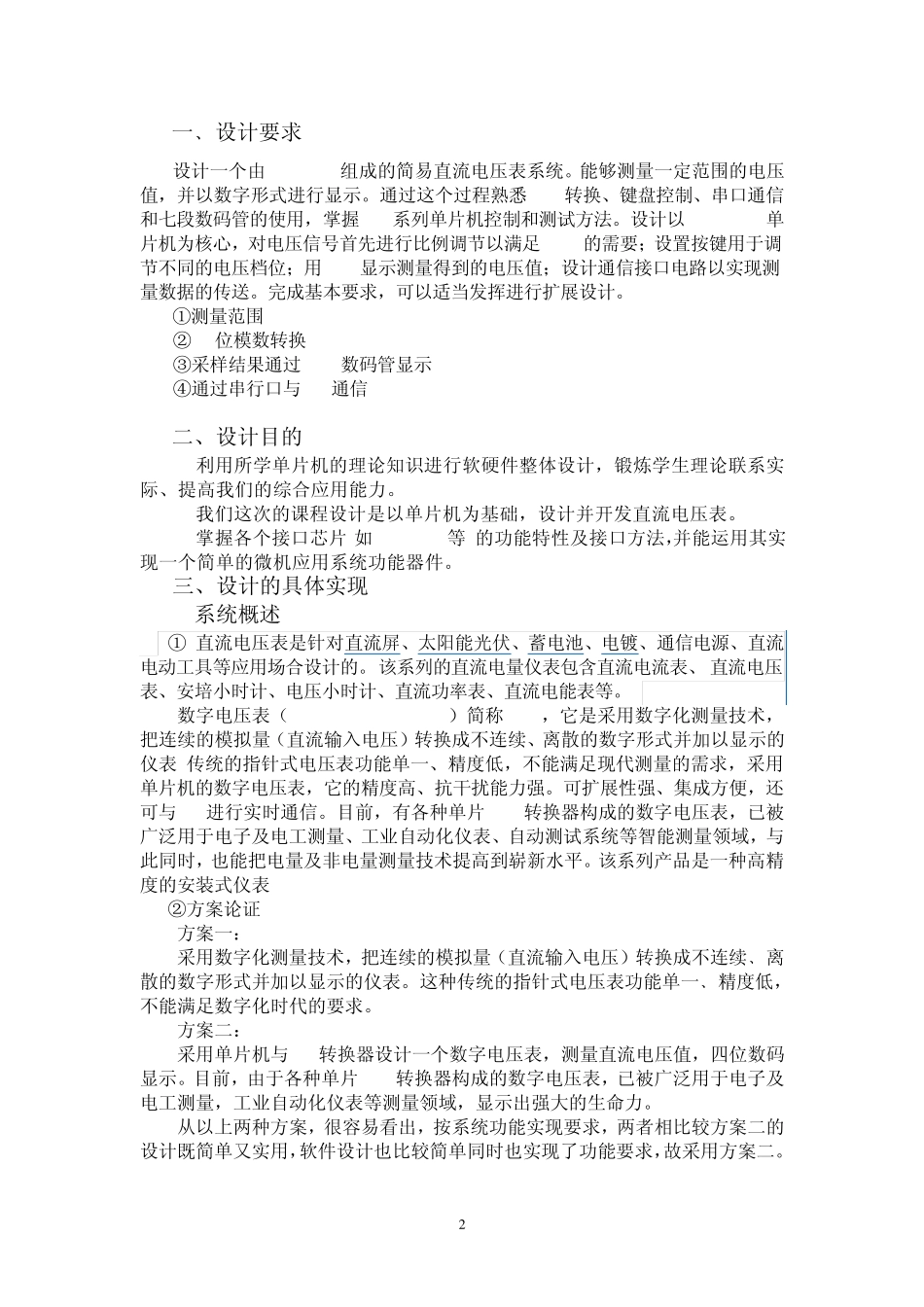 直流电压表的设计_第2页