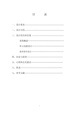 直流电压表的设计