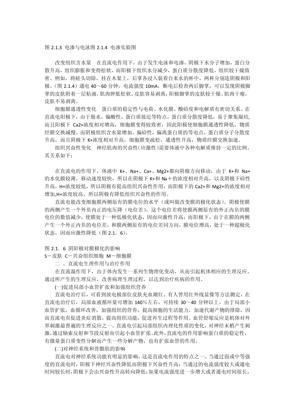 直流电及直流电离子导入疗法!_第2页