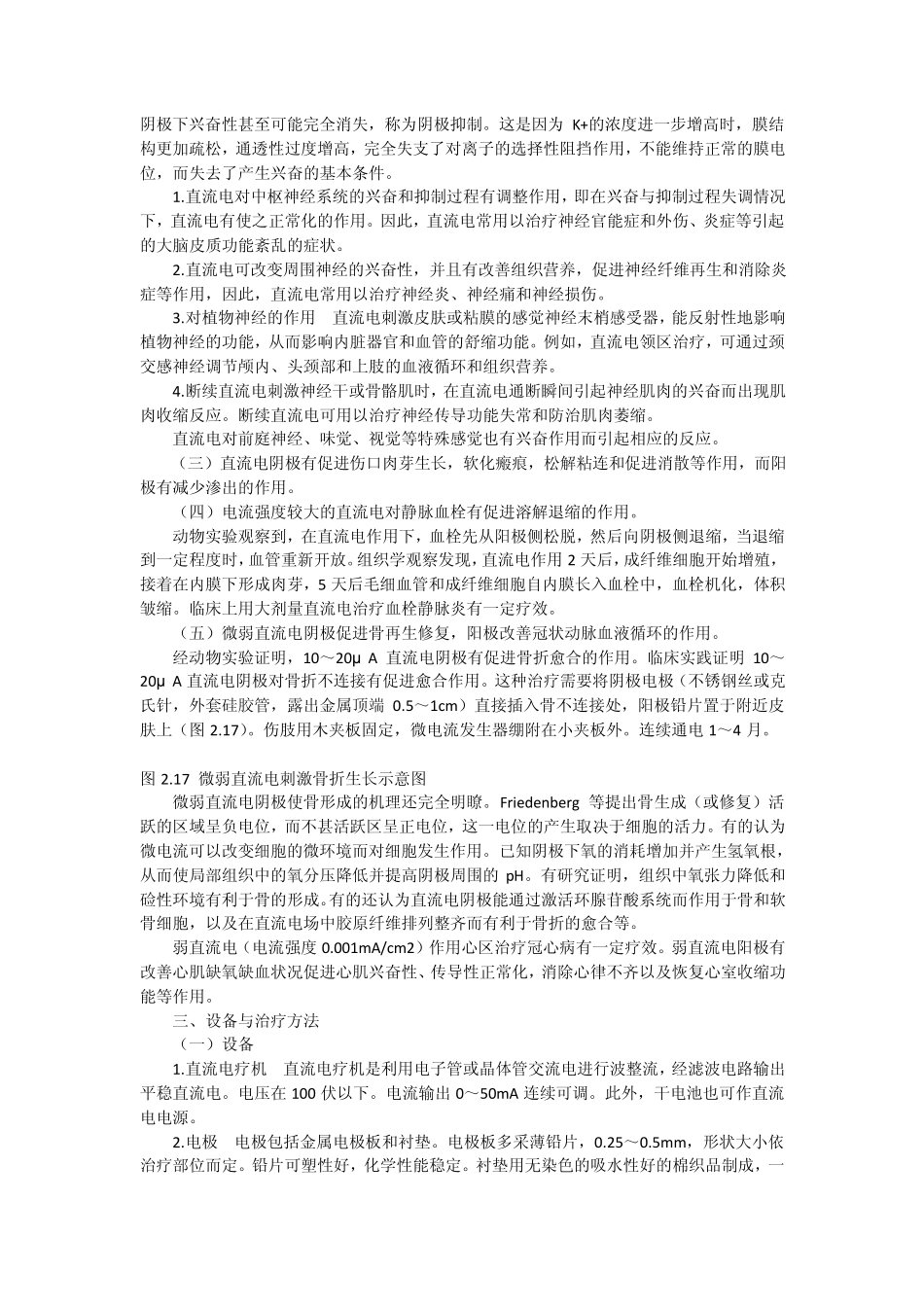 直流电及直流电离子导入疗法!_第3页