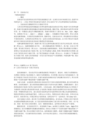 直流电及直流电离子导入疗法!