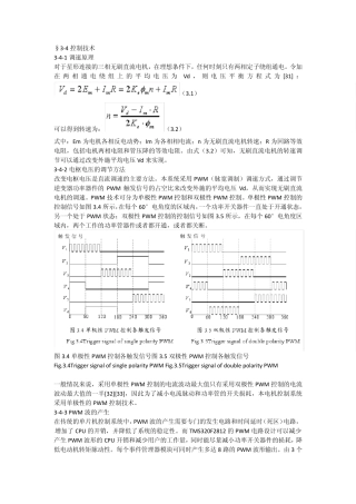直流电机PID控制