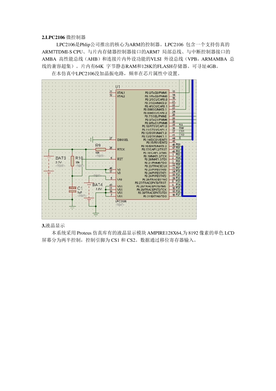 直流电机PID转速闭环调速控制系统_第3页