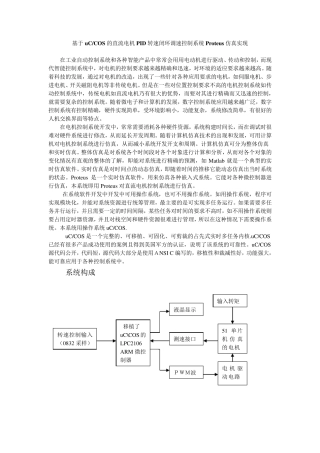直流电机PID转速闭环调速控制系统