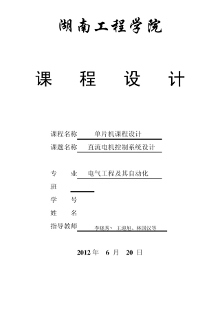 直流电机PWM控制系统设计