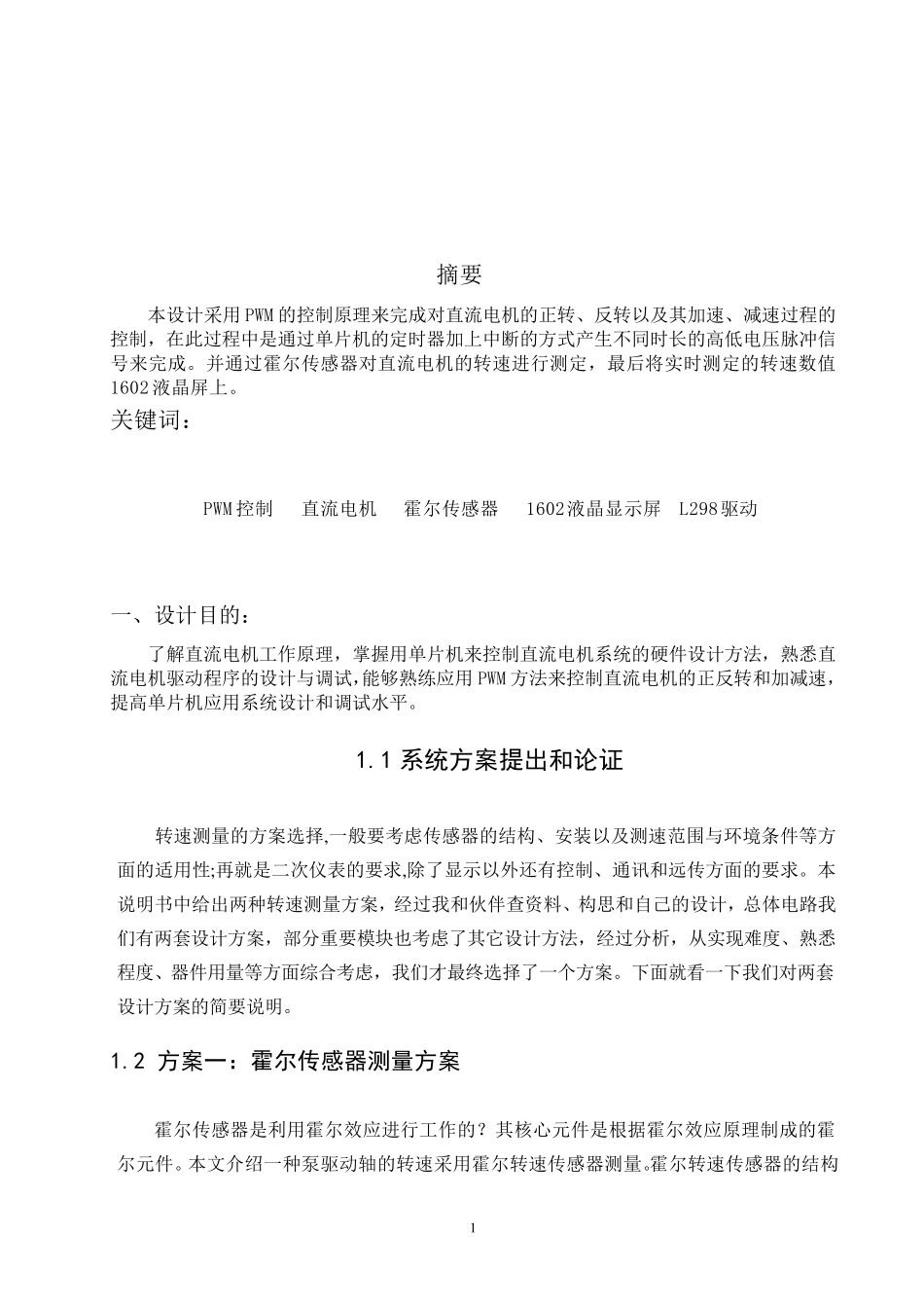 直流电机PWM调速_第2页