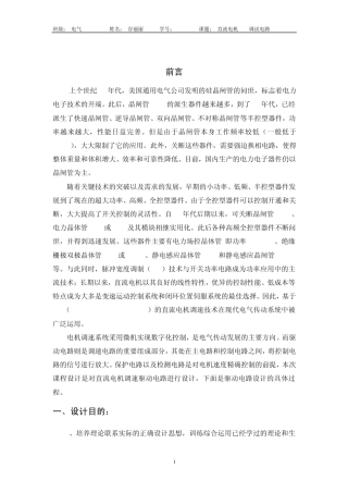 直流电机PWM调速电路驱动与保护部分