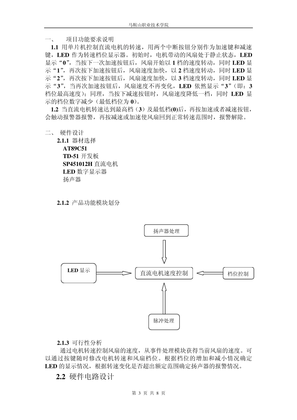 直流电机PWM调速试验_第3页