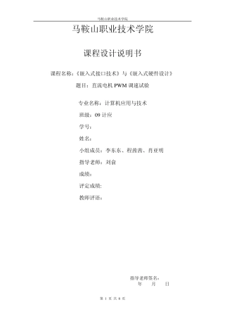 直流电机PWM调速试验