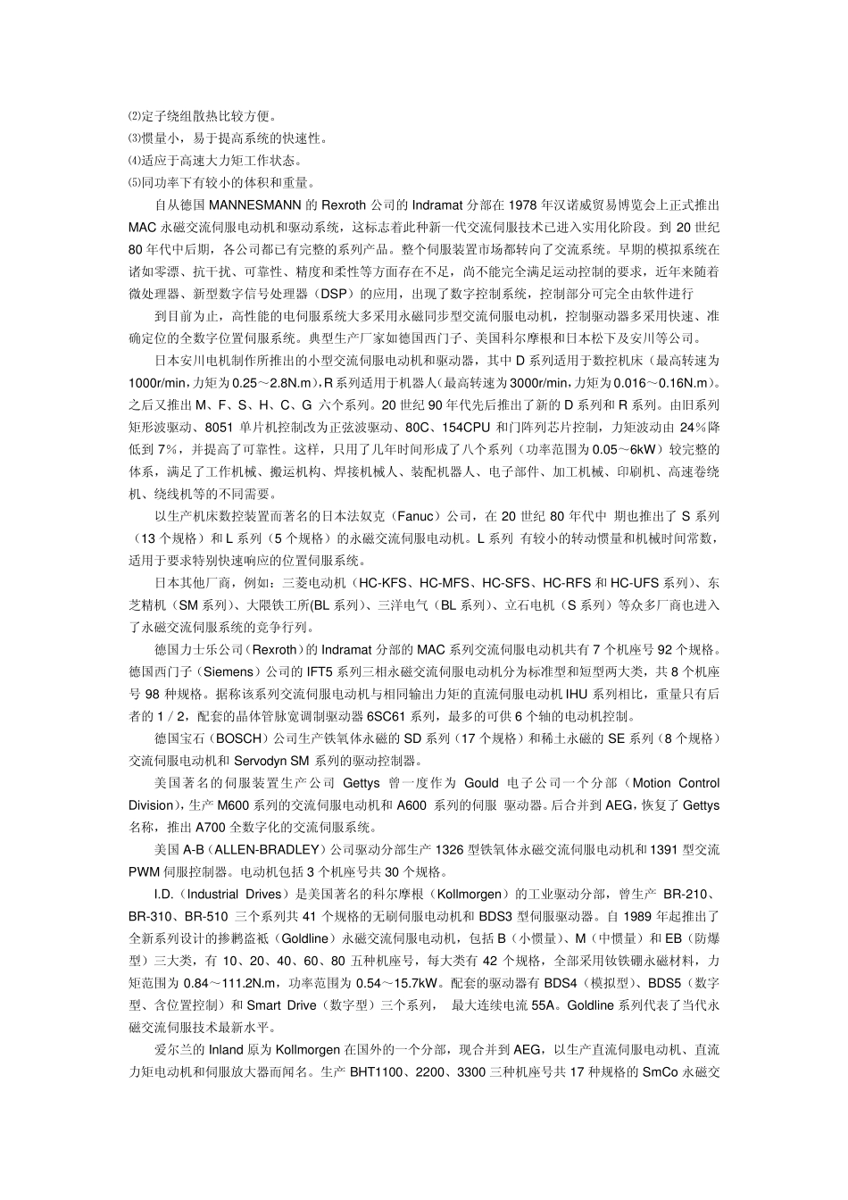 直流电机VS交流电机VS步进电机VS伺服电机_如何正确选择步进电机和伺服电机_第3页