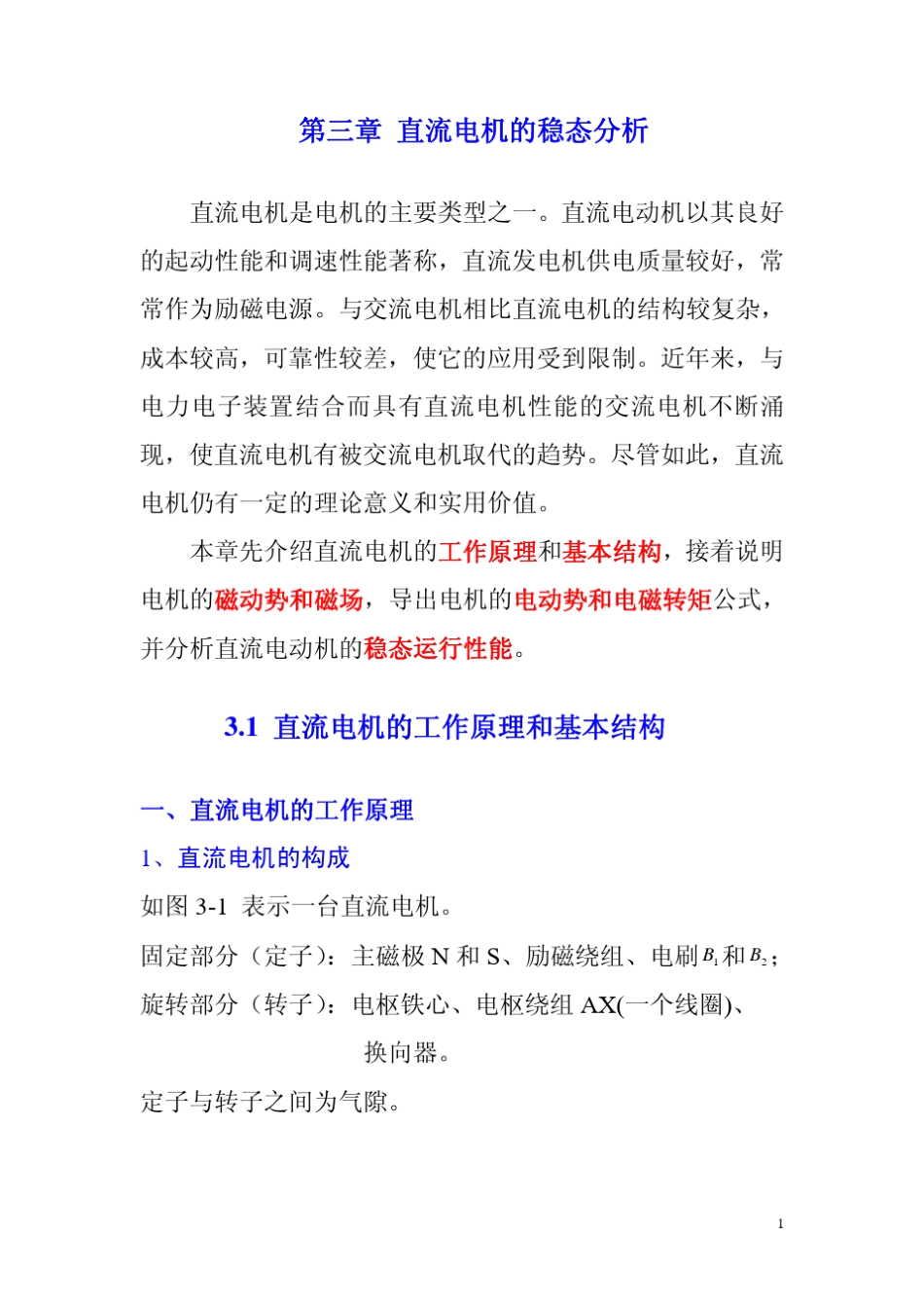 直流电机分析_第1页