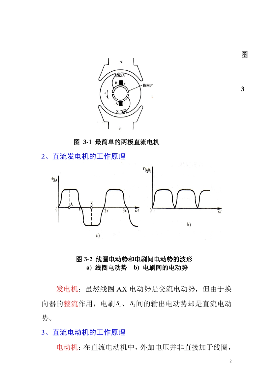 直流电机分析_第2页