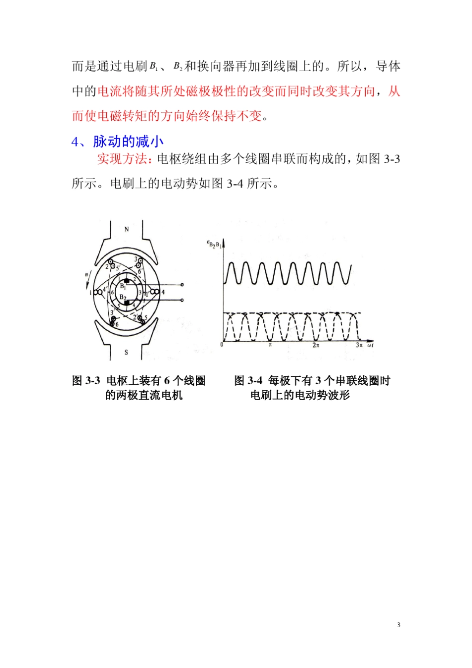 直流电机分析_第3页