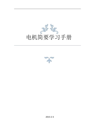 直流电机原理与控制方法