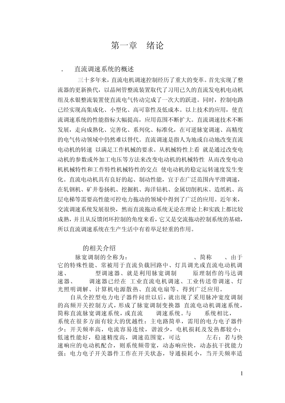 直流电机双闭环系统课程设计_第2页