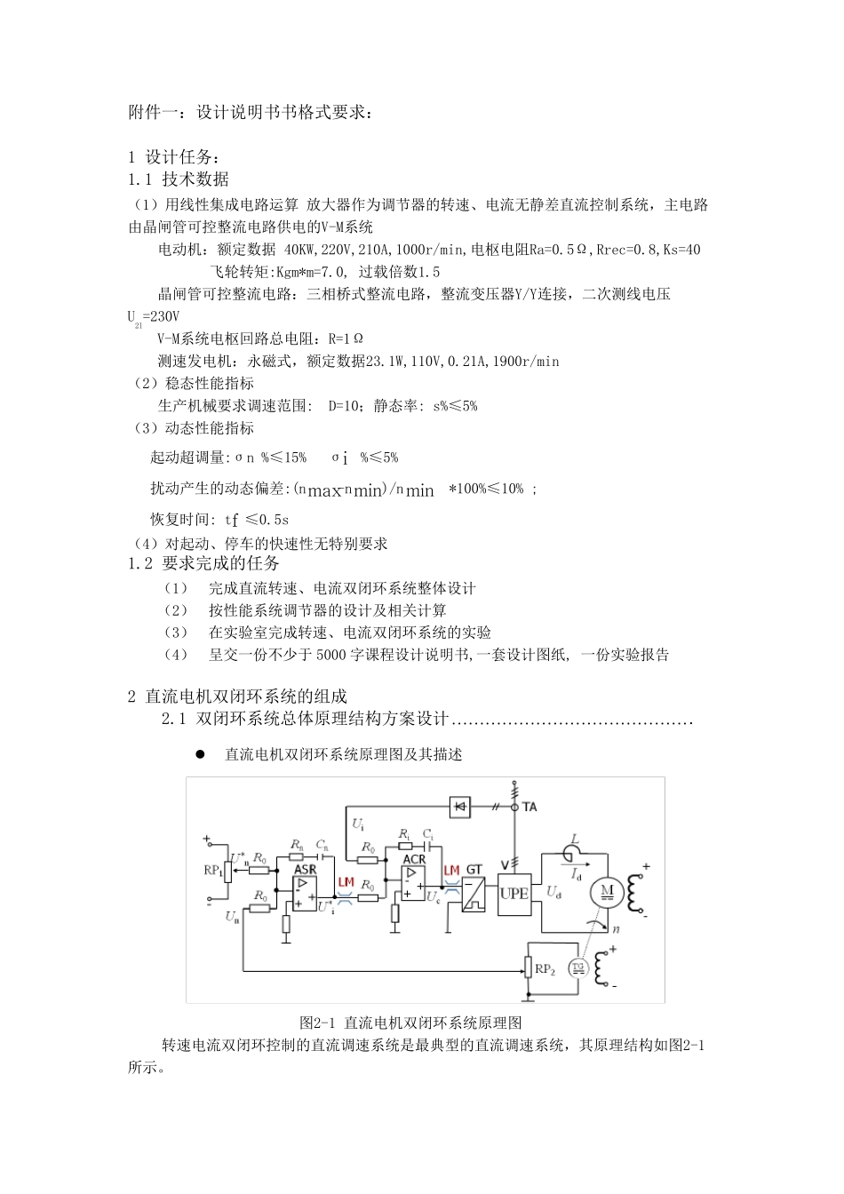 直流电机双闭环调速控制系统设计_第2页