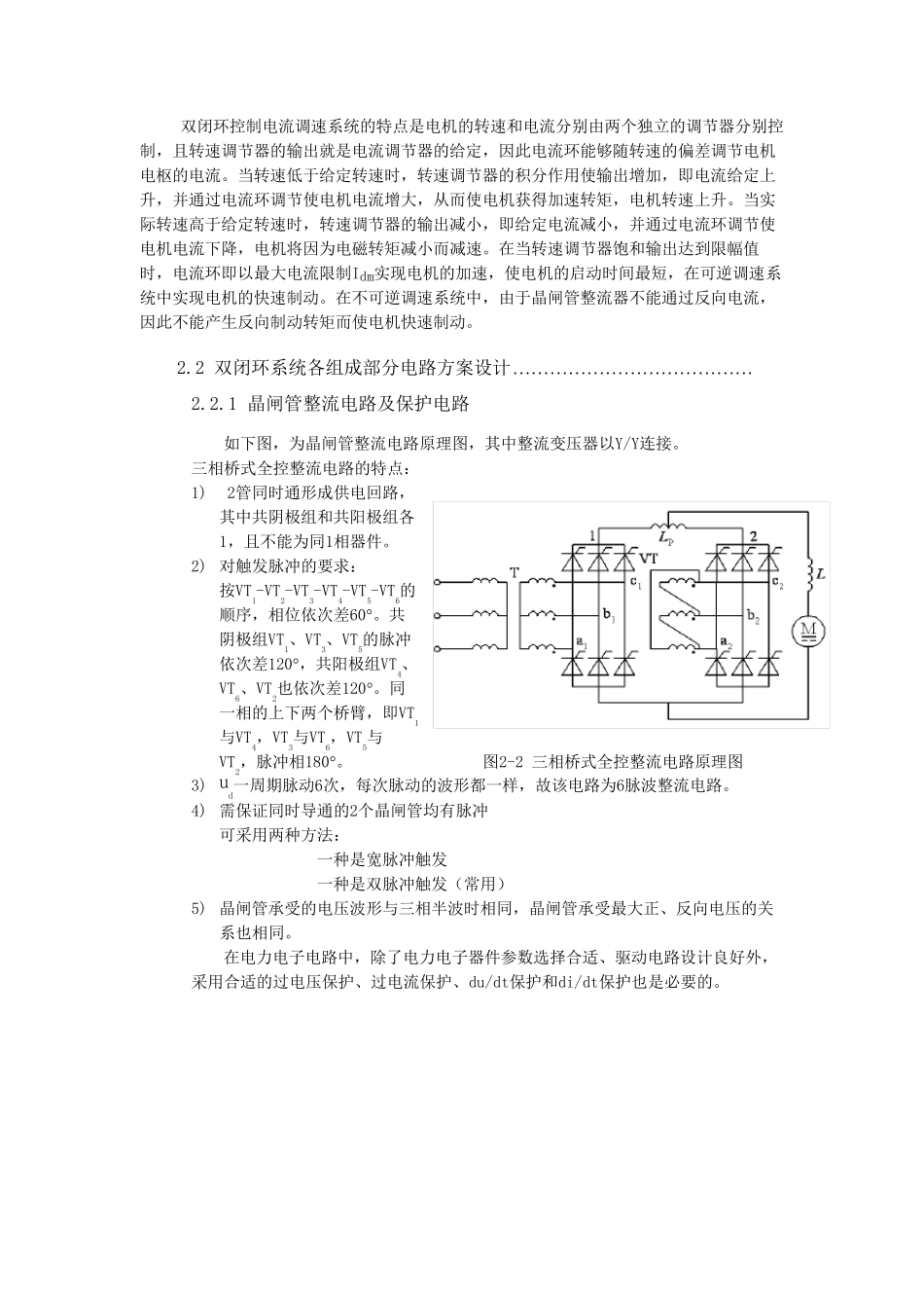 直流电机双闭环调速控制系统设计_第3页