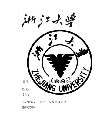 直流电机双闭环调速系统MATLAB仿真