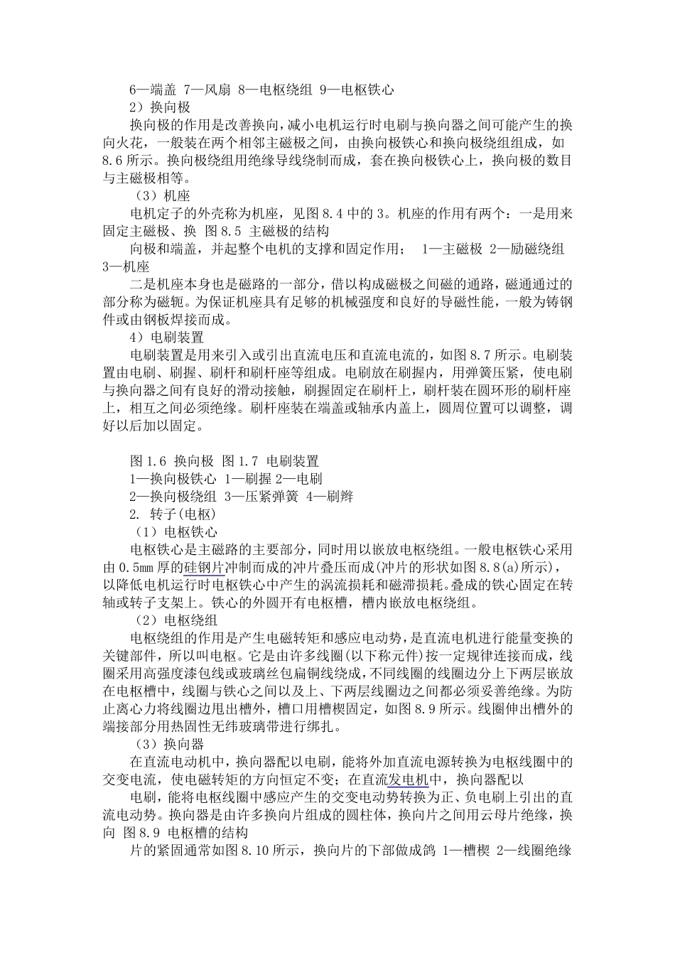 直流电机各种励磁_第2页