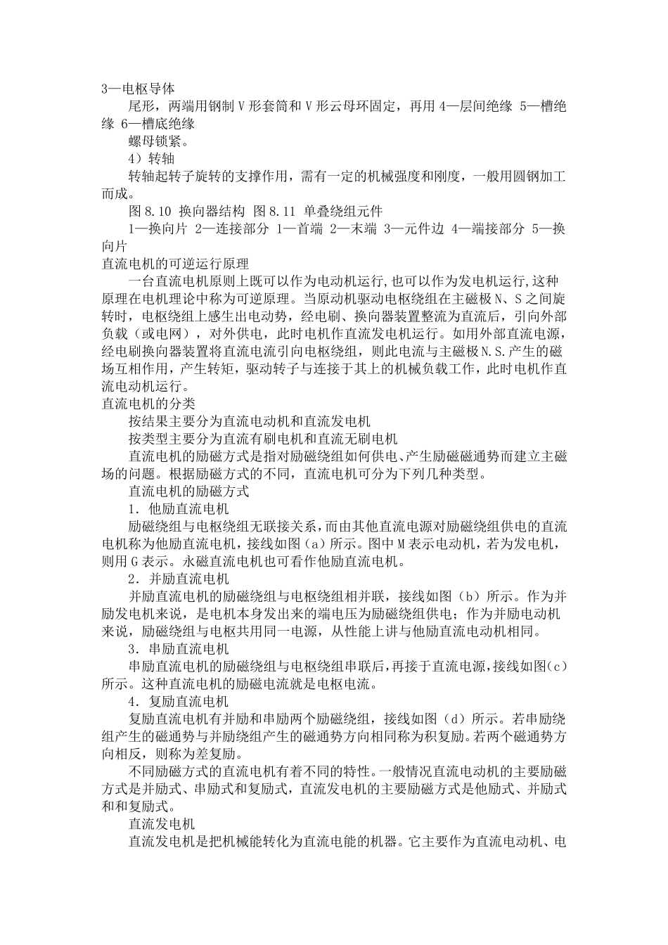 直流电机各种励磁_第3页