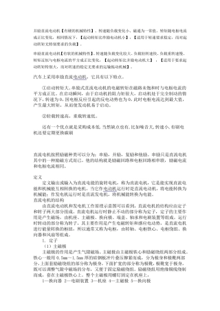 直流电机各种励磁