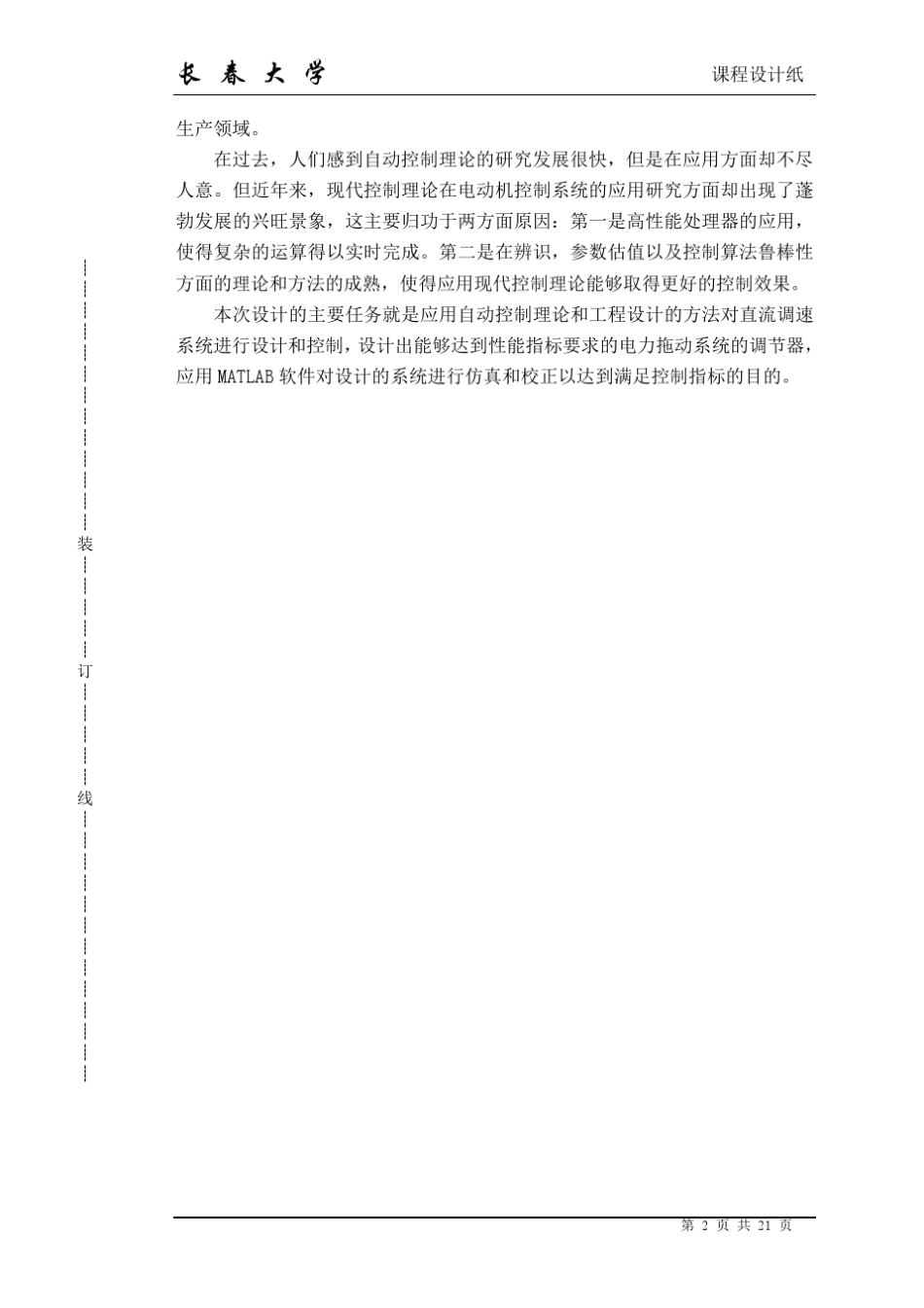 直流电机双闭环调速系统设计_第3页