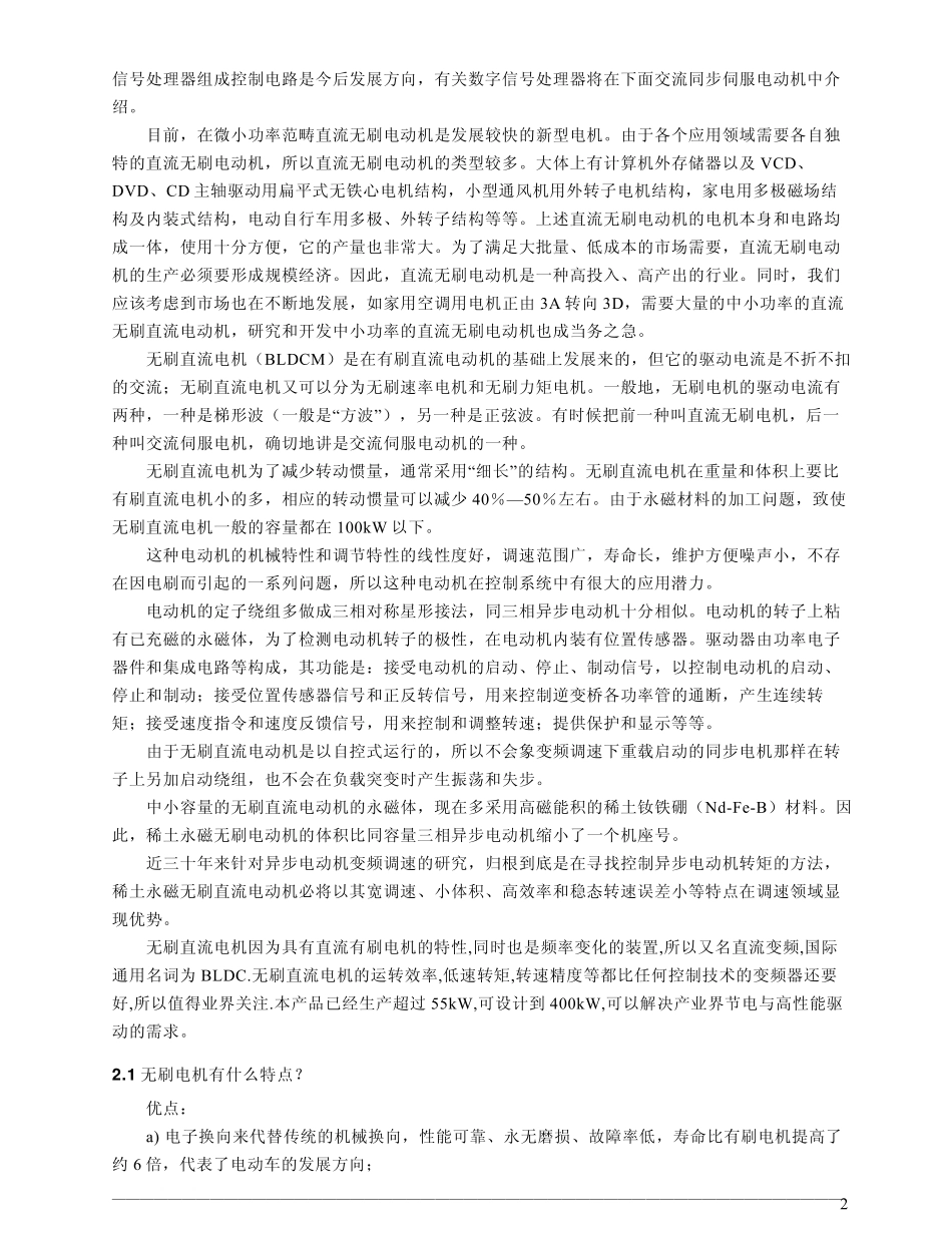 直流电机和步进电机区别_第2页