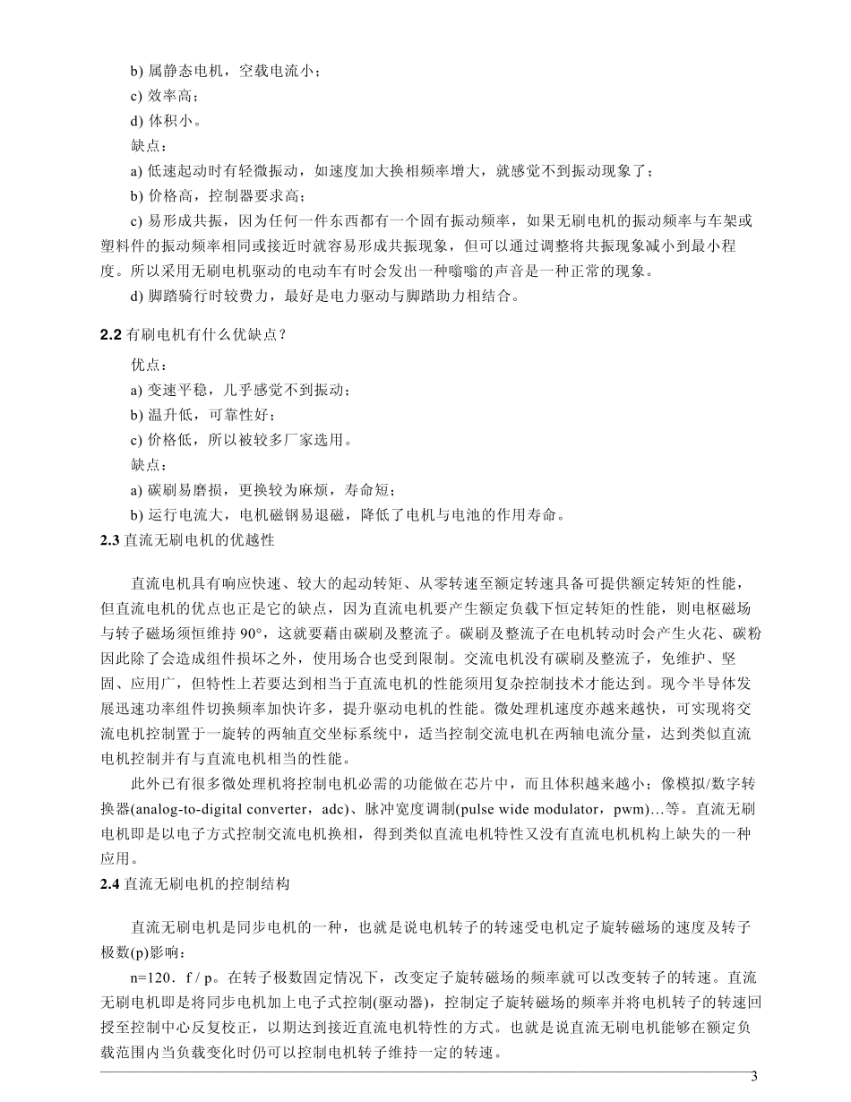 直流电机和步进电机区别_第3页
